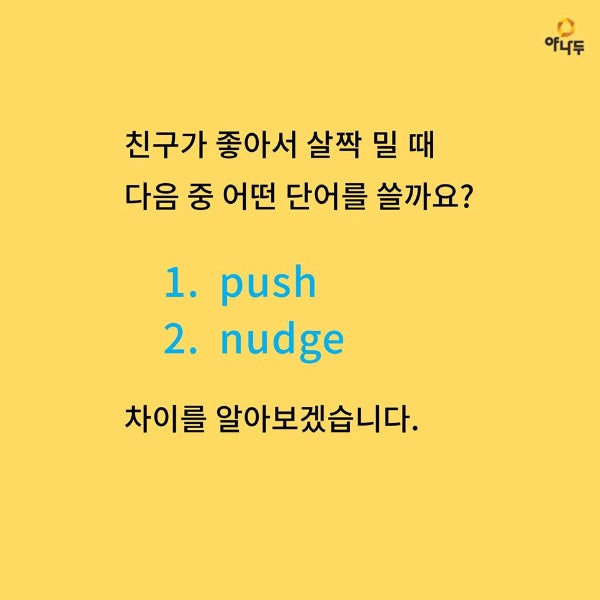 영어잘하는방법 문을 '밀다' 할 때 어떤 단어를 쓸까? : 네이버 블로그