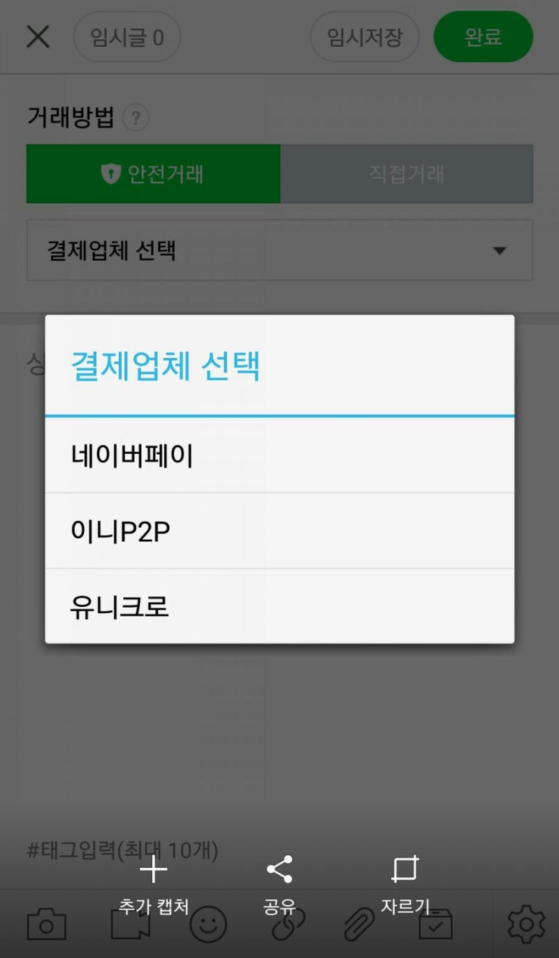 안전거래하는 방법]네이버 안전거래 수수료/안전거래 꿀Tip : 네이버 블로그