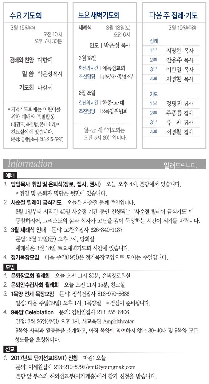 나성영락교회주보 : 네이버 블로그 나성영락교회주보 : 네이버 블로그