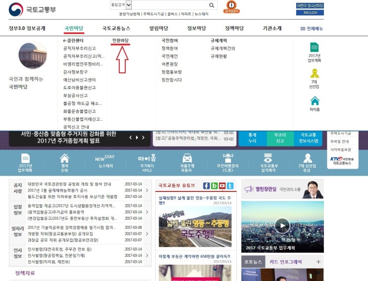  국토교통부 민원신청, 질의 및 답변 확인 방법