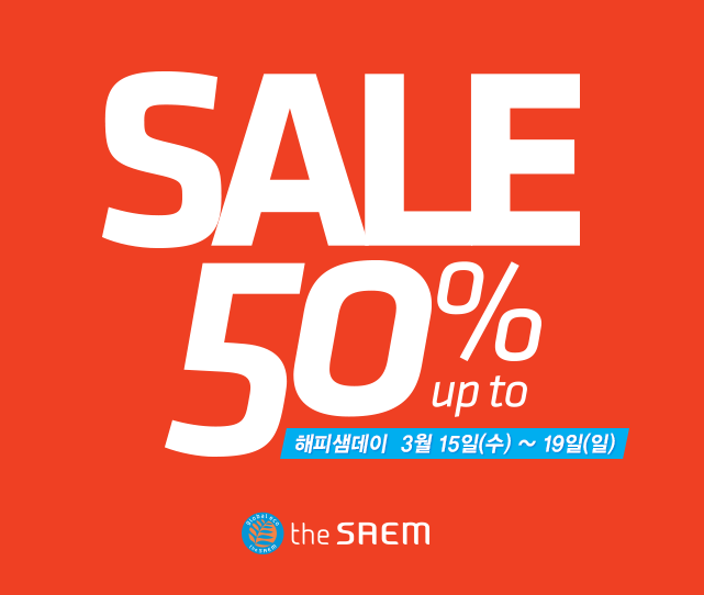  더샘 3월 세일 행사, 해피샘데이~