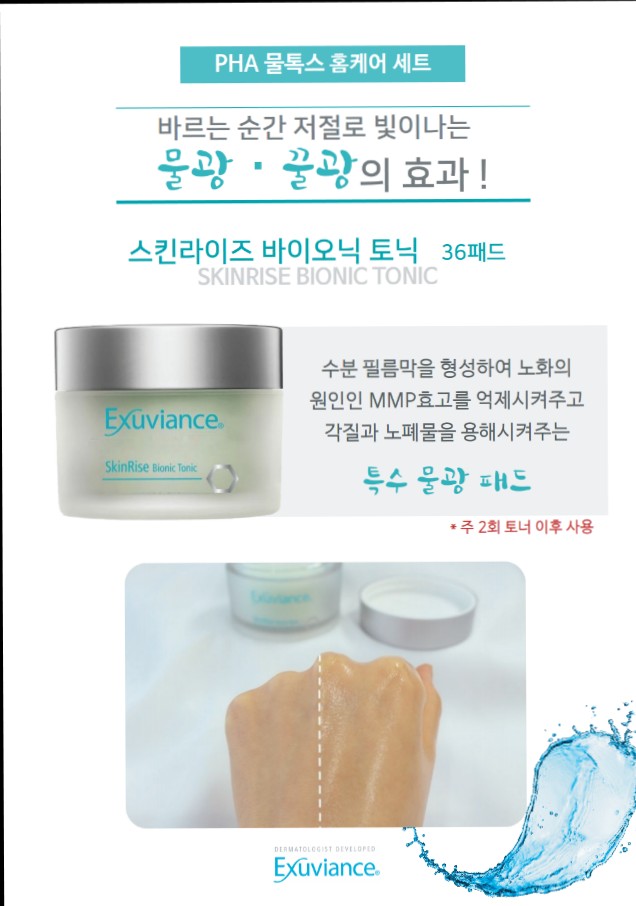  웨딩의계절  봄맞이 연예인필링 물톡스 (마포웨딩관리더샵21)