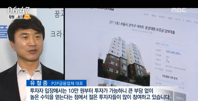  [MBC 뉴스] 펀딩플랫폼 유철종 대표, MBC 뉴스투데이 인터뷰