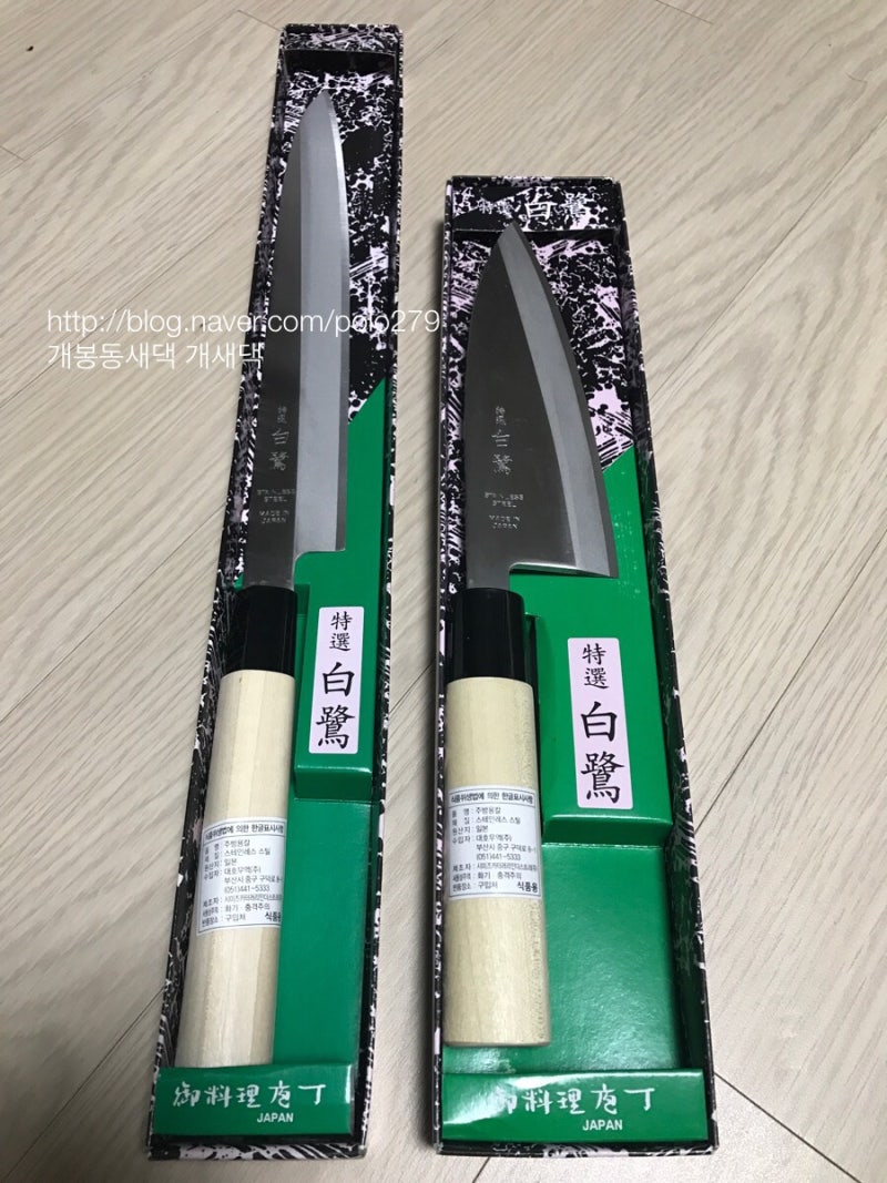 일식조리기능사 준비물 - 백로사시미, 백로대바칼