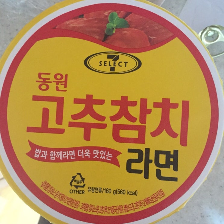  야식은 라면! 고추참치 라면