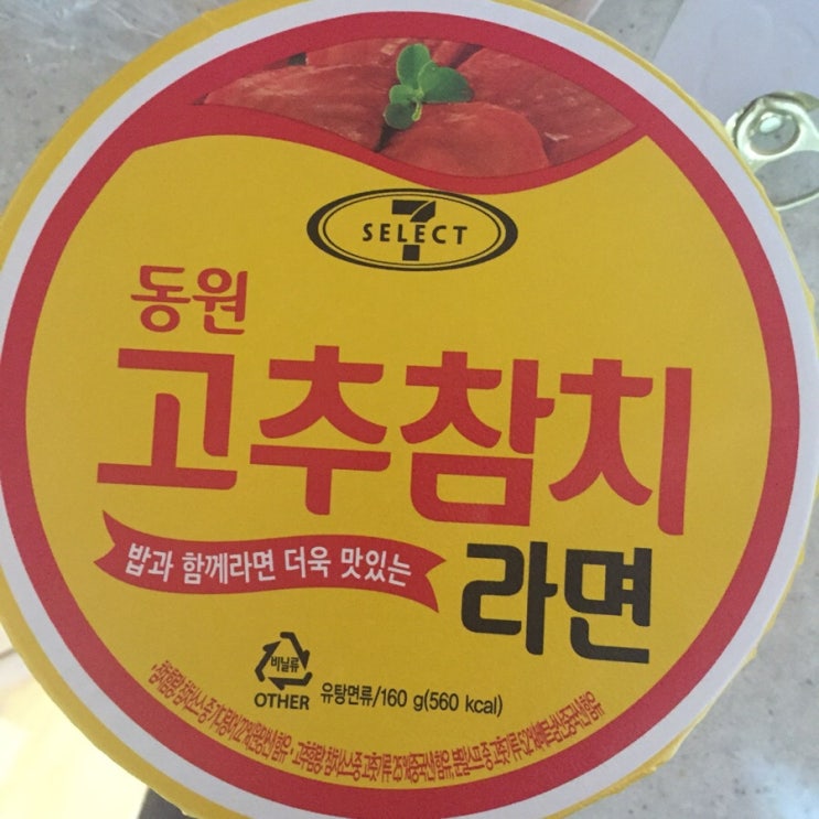 야식은 라면! 고추참치 라면