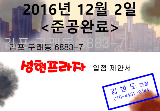  김포한강신도시 중심상업지구 구래동 성현프라자( 2017년 3월 16일 최신상황)