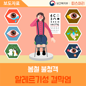 결막염을 미리 알고 대처해 봅시다. 9