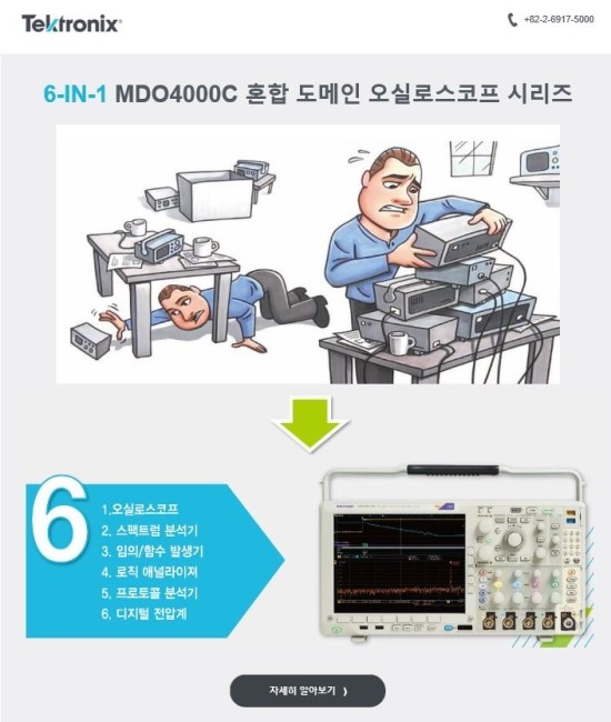  텍트로닉스의 혼합 도메인 오실로스코프란?