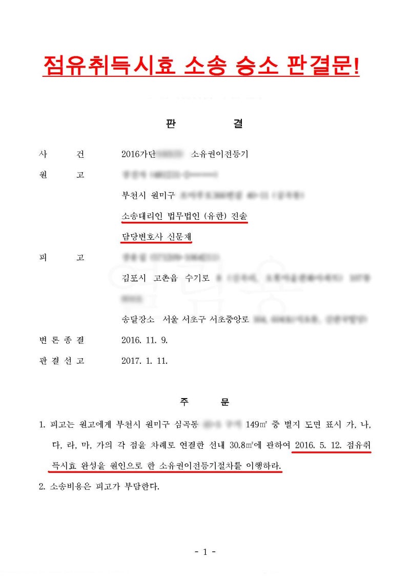 (성주군법무사, 성주행정사)점유취득시효완성에 따른 소유권이전등기소송청구사례 7