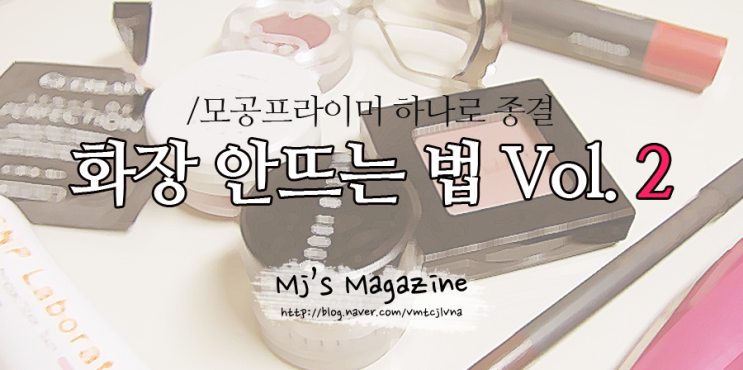  화장 안뜨는법 좋은 모공프라이머 추천 템 하나로 종결!