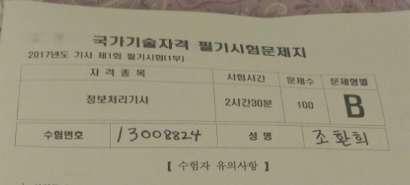 2017 정보처리기사 필기 후기 (합격)