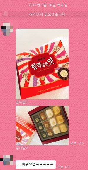  매달 고생하는 여동생 선물로 엿을 주었어요.