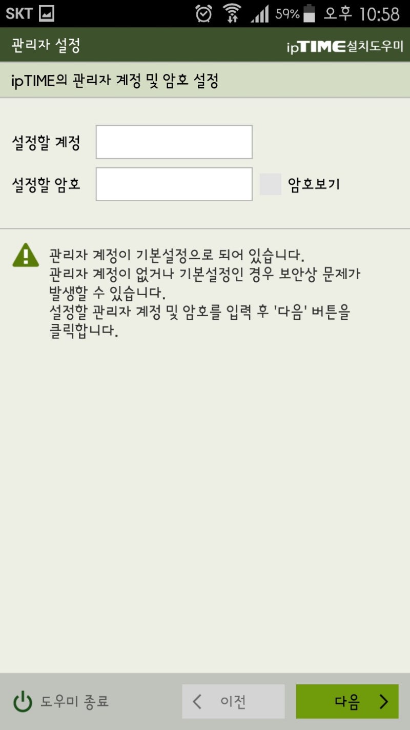 iptime 공유기 비밀번호 설정팁! : 네이버 블로그