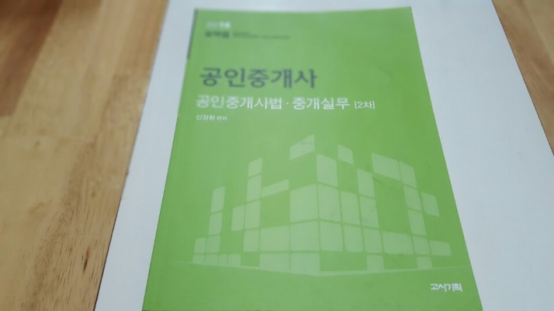 공인중개사 법 및 실무 신정환 교수님~