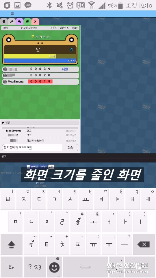 끄투온라인! 모바일도 되네?! 끝말잇기 게임 강추 : 네이버 블로그 끄투온라인! 모바일도 되네?! 끝말잇기 게임 강추 : 네이버 블로그