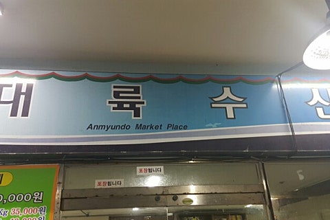대륙수산 이미지
