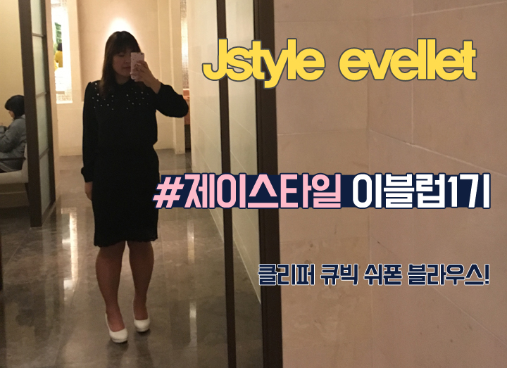  제이스타일 클리퍼큐빅 쉬폰블라우스