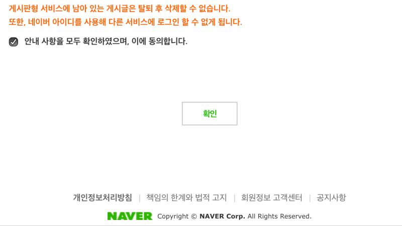 네이버 회원탈퇴 방법