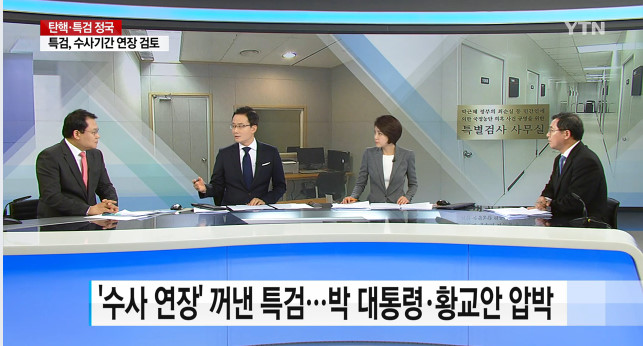 <b>헌재</b>, <b>증인 채택</b> 여부 결정...일정 윤곽[강신업변호사]