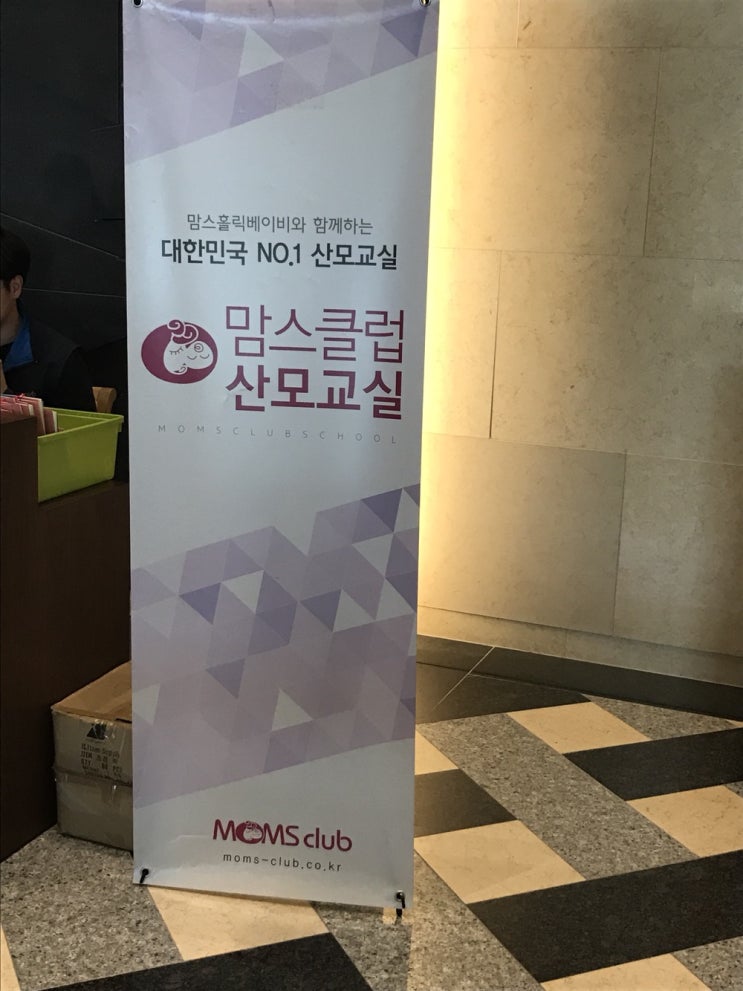 제512회 맘스클럽산모교실 솔직후기::경기도화성푸르미르호텔
