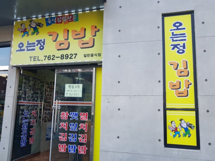 [서귀포 서귀동]제주도 김밥의 진리는 오는정김밥