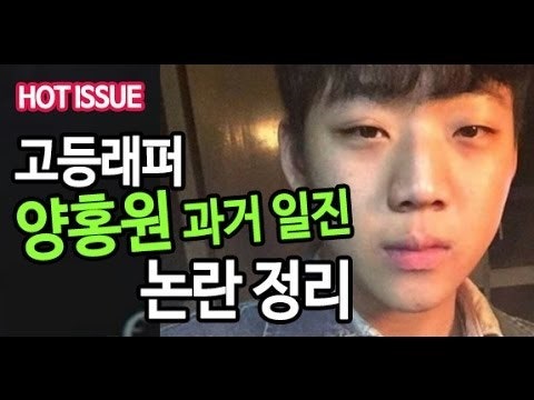 고등래퍼 양홍원 아침에 Jazz Vibe 듣기 다운 (영비 YOUNG B)