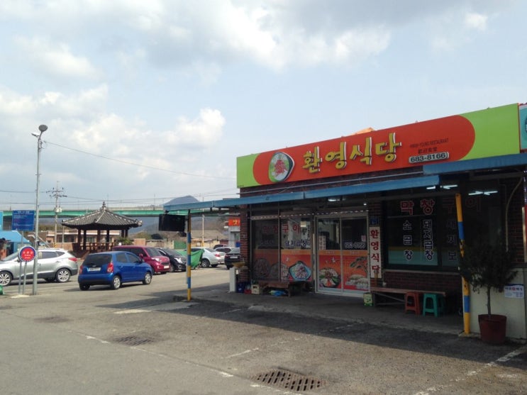  여수 환영식당