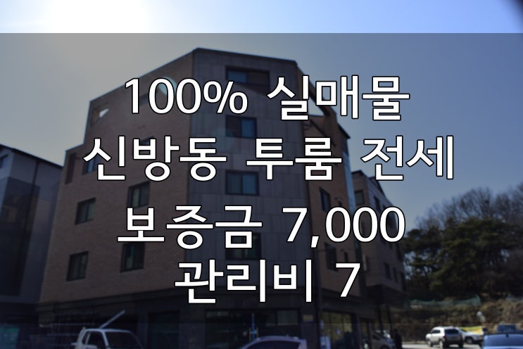  <천안부동산> 천안투룸전세, 보증금 저렴한 풀옵션투룸!