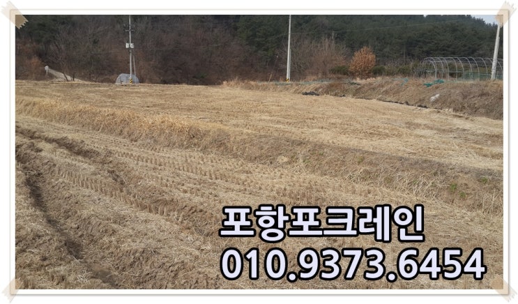  포항시 연일읍 자명리에 있는 논에 성토작업을 다녀왔습니다.