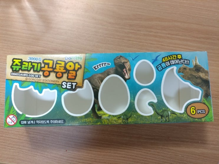  공룡알 키우기