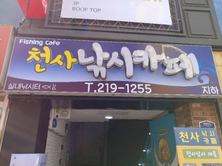  [추천] 대구 천사 실내 낚시 카페