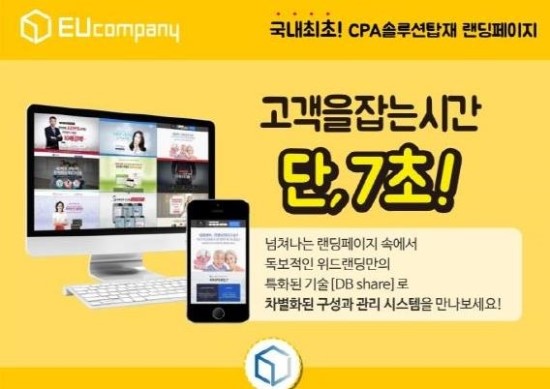  랜딩페이지제작비용 비용 얼마나할까요??CPA솔루션