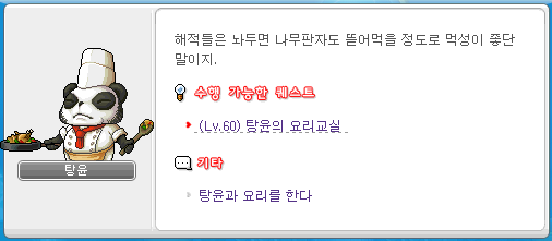 메이플 탕윤의 요리교실 레시피 정보 네이버 블로그