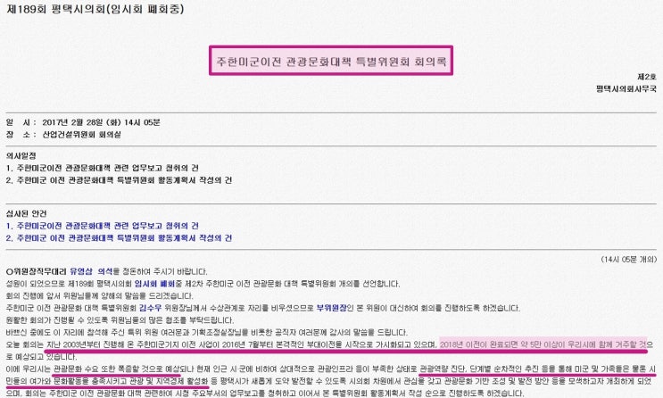 왜 지금 평택이어야 하는가?-2 (평택이 핫한 이유 / 평택미군기지와의 관련성-1) 왜 지금 평택이어야 하는가?-2 (평택이 핫한 이유 / 평택미군기지와의 관련성-1)