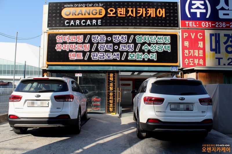수원 자동차 용품 전문점 오렌지카케어!