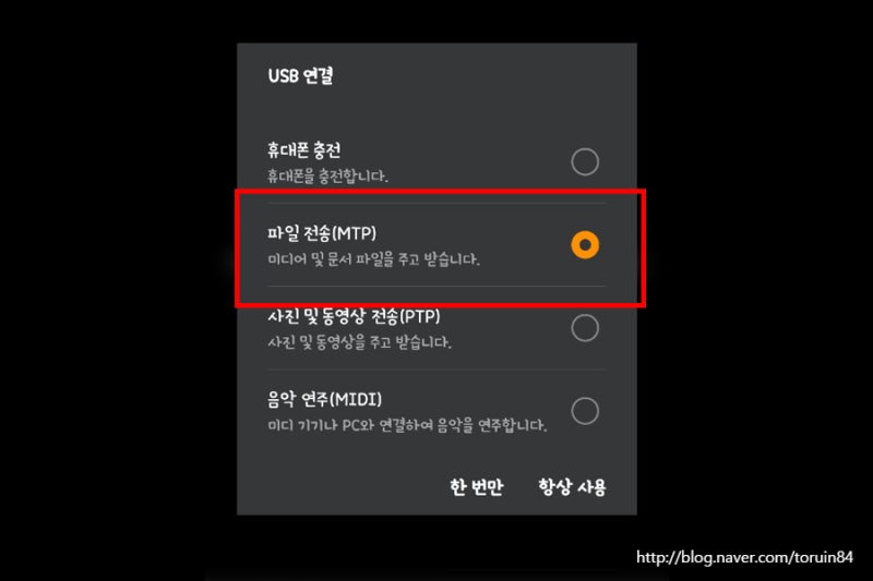 윈도우10에서 스마트폰 컴퓨터 연결 인식이 안될 때는 Mtp 문제 해결법 네이버 블로그