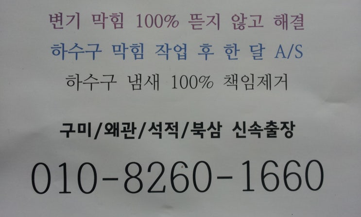  상모동 사곡동, 구미변기 화장품 막힘 간단 해결