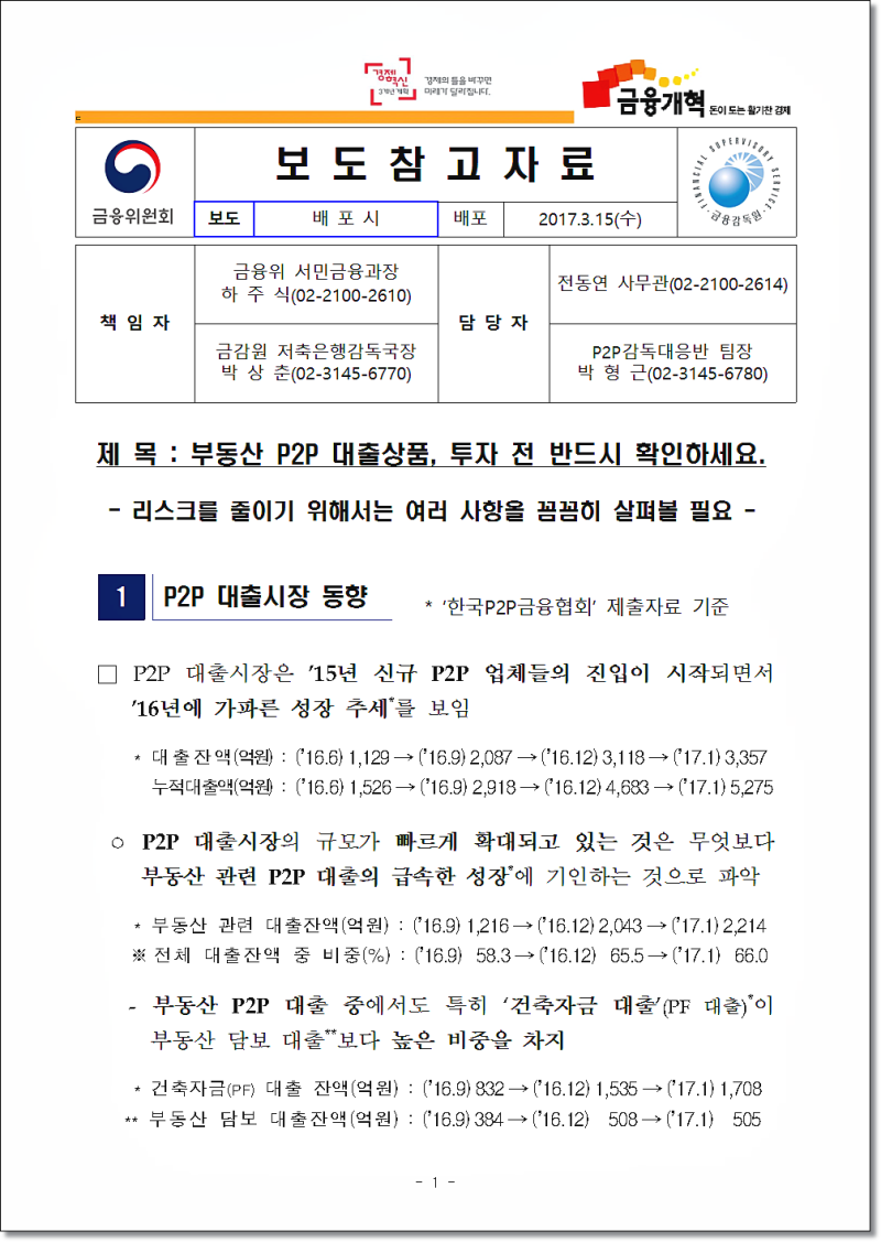 부동산 P2P 대출상품에 대한 투자자 유의사항 : 네이버 블로그