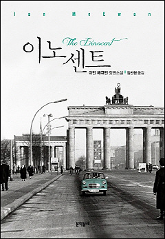  이노센트 The Innocent