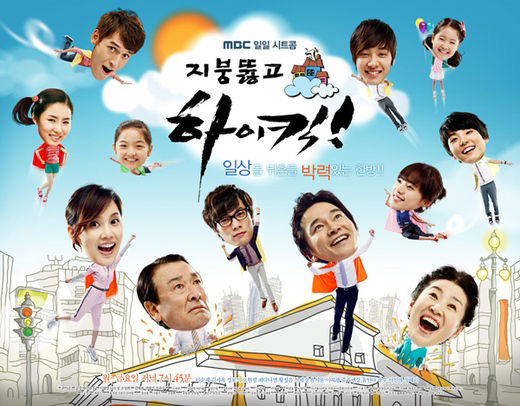  지붕 뚫고 하이킥 - 황정음, 윤시윤, 신세경, 진지희...