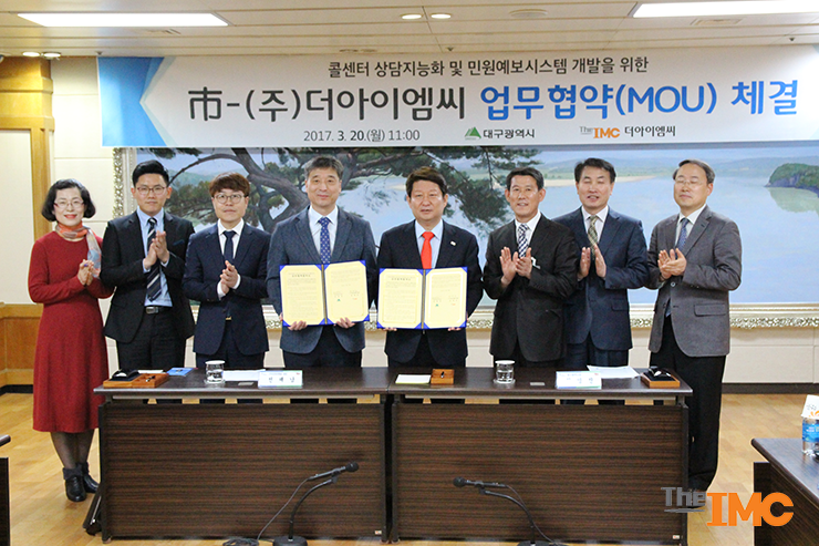  더아이엠씨, 대구시와 콜센터 상담지능화 및 민원예보시스템 개발을 위한 MOU 체결!