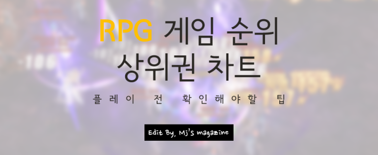 pc rpg게임 순위 상위권 간단한웹게임 플레이 전 확인!