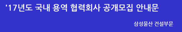  기업신용평가등급 우량회사 협력회사 공개모집