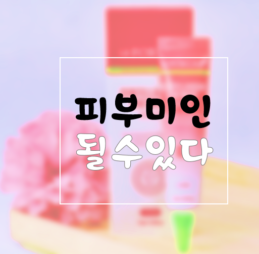  여드름흉터재생크림 4주째 쓰는 나의 여드름 상처 연고