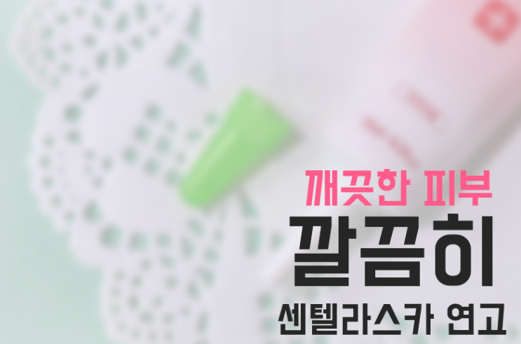  여드름 재생크림 강력 추천 청소년여드름화장품으로도 좋아