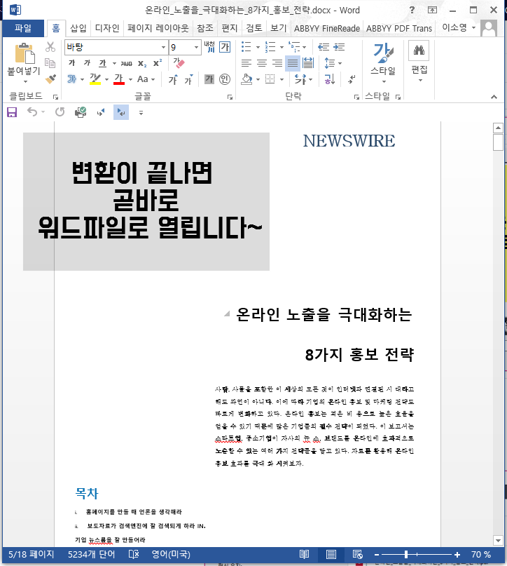  PDF워드변환 및 PDF엑셀변환 사용방법 (클릭 한번으로 변환)