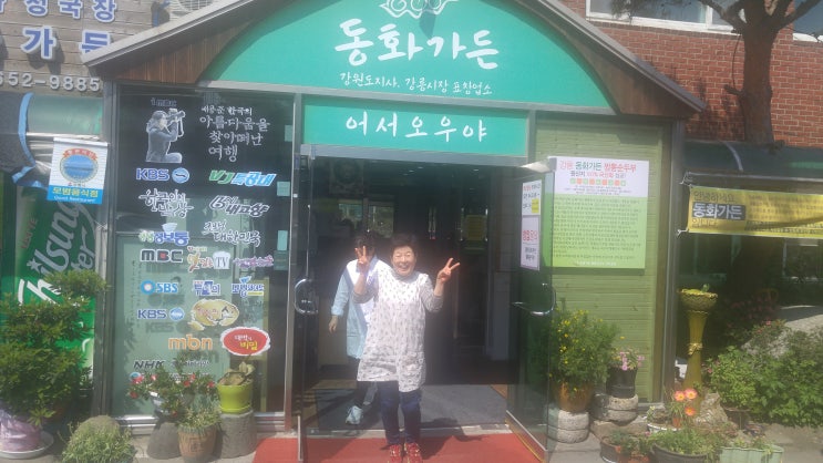  짬뽕 순두부/동화가든, 강릉 게스트하우스 후아유 경포대/강릉여행 강릉맛집 경포대맛집