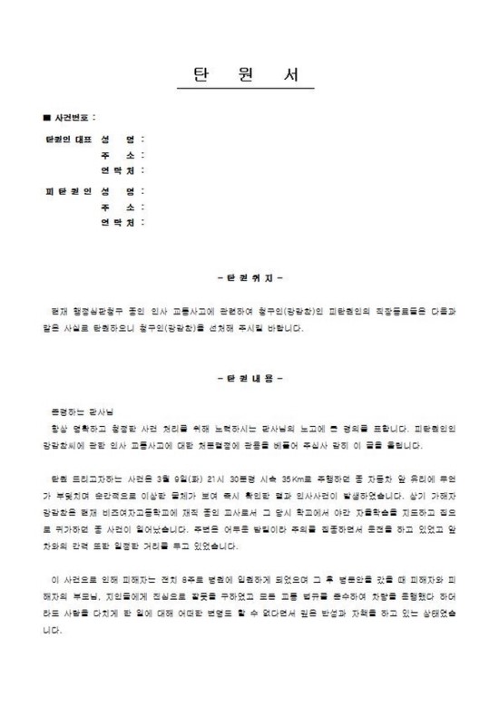 선처탄원서 사하구에서 법률 안내자의 자문을 통하여 수월하게!