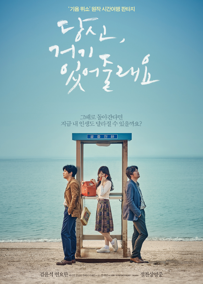  당신 거기 있어 줄래요 (2016)